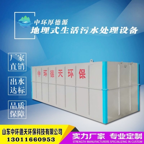 MBR一體化污水處理設備